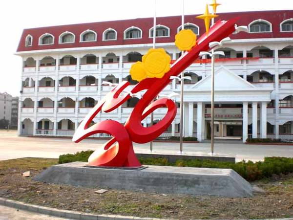 合肥市(shì)五十六中主雕